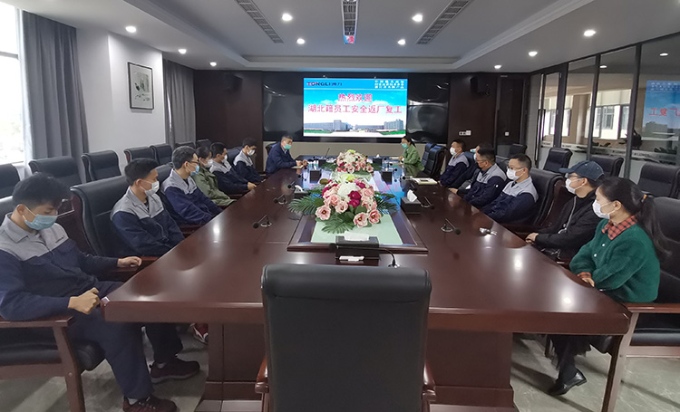 2020年爲關心慰問湖北籍員工座談會