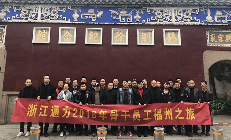 骨幹員工福州旅遊